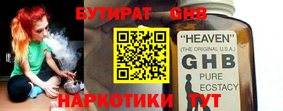 Минусинск  Бутират 1.4BDO  БУТИРАТ  Вход с VPN 
