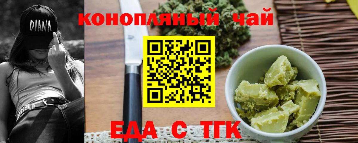 Cannafood конопля  Вход с VPN  Минусинск 